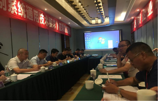 護牌公司參加《門(mén)窗智能控制系統》國家標準第二次工作會(huì )議