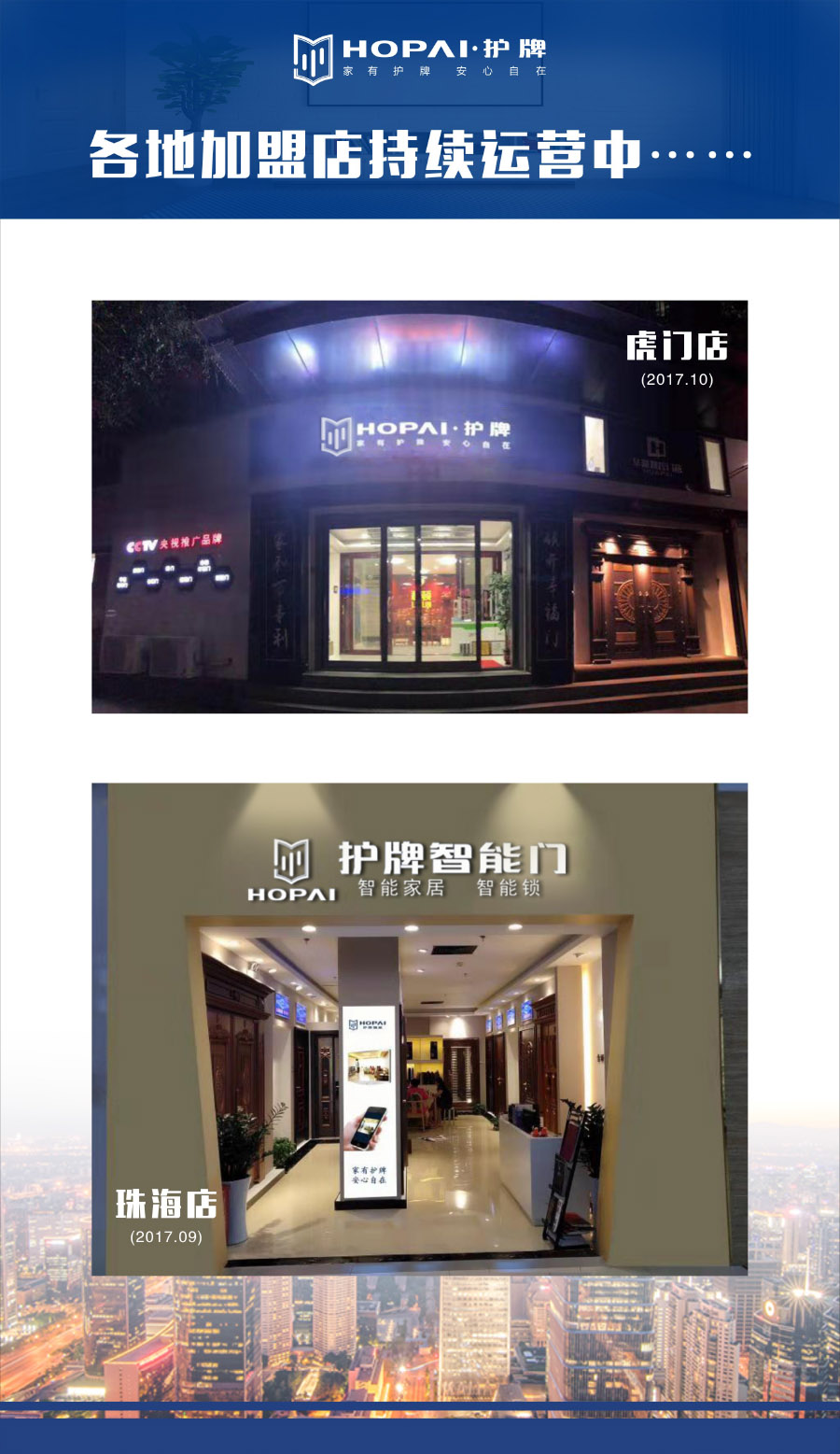 23、各地加盟店運營(yíng)中