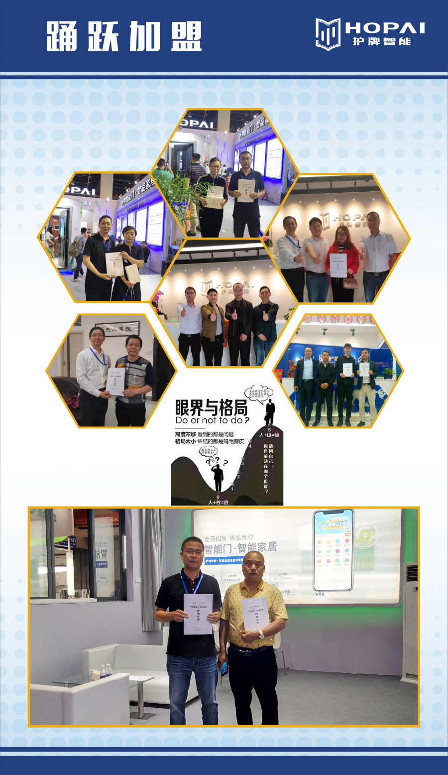 25、踴躍加盟